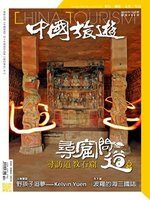 China Tourism 中國旅遊 (Chinese version)